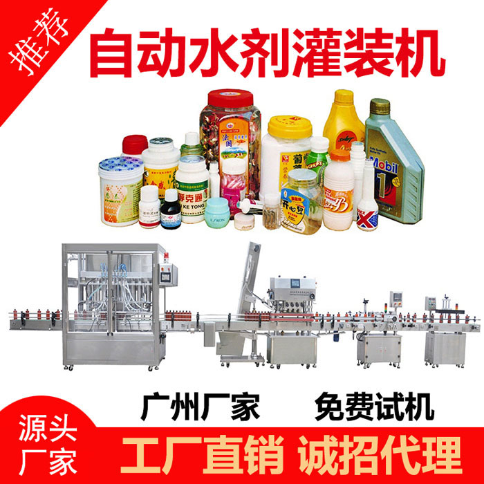 自流式液体灌装机